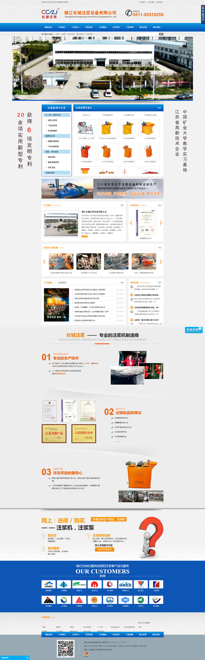 镇江长城注浆设备有限公司