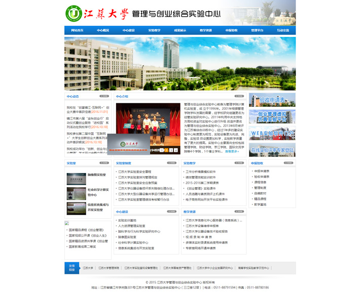 江苏大学管理与创业综合实验中心